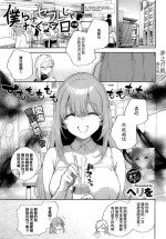 [Herio] Bokura ga SeFri ja Nakunaru Hi -Chuuhen- | 我們不再是炮友的那天 -中篇- (COMIC ExE 42) [Chinese] [夢之行蹤漢化組] [Digital]