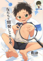[Keito no Mori (Wool)] Tomodachi to Kaihatsu Shite Miru Hon. [Chinese] [海棠零个人汉化] [Digital]