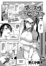 [Imotoka Tsuyuki] UnSkor Suko Suko!? (COMIC Anthurium 2019-02) [Chinese] [Digital]