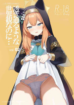 [Kokumaro Chousei Tounyuu (Auman Zureedus)] Sukitooru You na Sekaikan nanoni... Vol. 02 (Blue Archive) [Digital]