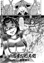 [Sumino Yuuji] Yaoya Oshichi Ibun (COMIC KURiBERON 2018-06 Vol. 68)