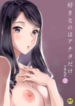 [Endo] Suki nano wa Anata dake... 2 [Chinese]