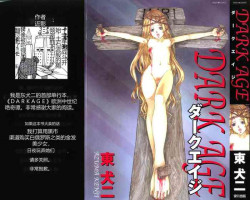 [Azuma Kenji] Dark Age [Chinese]