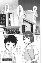 [Yaminabe] Toriaezu Yattemiyou (Shoujo Kumikyoku 27) [Chinese] [Fun先生个人汉化]