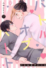 (Tokyo Revive 14) [Hakutouka (Yuri)] Battle of Heart (Tokyo Revengers)