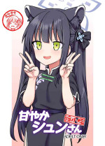 [110-GROOVE (Itou Yuuji)] Amayaka Shun-san Shukushou Han (Blue Archive) [此处澄空个人汉化]