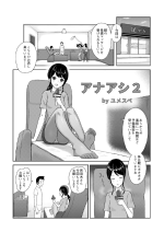 [Yumesube] AnaAshi2