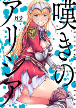 [H9] Nageki no Alicia - Sorrow of Alicia Bunsatsuban: 6