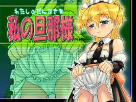 [PH-BU] Watashi no danna-sama