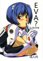 (C74) [Kudamono Monogatari (Kuroishi Ringo)] Eva? (Neon Genesis Evangelion) [Chinese]