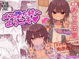 [RefRevo Comic (Arato Asato)] Mesu ochi mura e youkoso 〜-sei shori-gakari ni eraba reta otoko no musume-tachi 〜