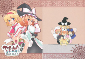 (C76) [Sanzoku no Uta (Takara Akihito)] Alice no Kuse ni Namaiki da!? Gojitsu Etsutan (Touhou Project)