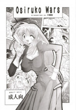 [Oohashiya (Oohashi Hikaru)] Osiruko Wars