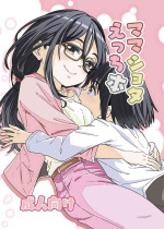 [Katayude Tamago (Hardboiled Yoshiko)] Mama Shota Ecchi Hon [Digital]