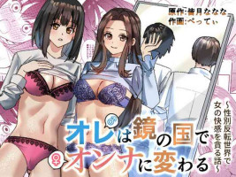 I turn into a woman in the land of mirrors ~ A story about devouring female pleasure in a gender-reversed world ~