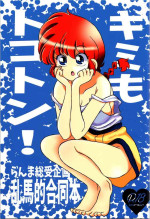(C103) [One or Eight (Odochi)] You Too! (Ranma 1/2)