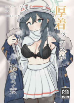 (C103) [Doombreak] Atsugi Kkutsu ga Niau Onna (Blue Archive) [Digital]