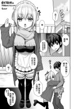 [Mimi Mimizu] Cosplay Jijo no Oshikake Bonyuux [Chinese]