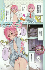 [杉戸アキラ] Boku Girl Bangaihen (Miracle Jump MARCH March 2016 Issue) [Chinese]