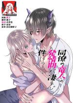 [Takoraisu] doryo no ryuto no hatsujoki ga susamaji kudan ni tsuite | 关于我的龙人同事发情期太过骇人这件事 [Chinese] [莉赛特汉化组]