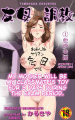 [karukiya] My Mother Will Be My Classmate's Toy For 3 Days During The Exam Period - Chapter 1 Asami Arc [English] [Bambo