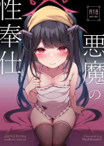 [Hachibusaki (Toyosaki)] Akuma no Seihoushi (Blue Archive) [Digital]