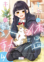 [Junkan (Fumitsuki Sou)] Kimi no Taion Kimi no Kodou 4 -After Story- [Digital]