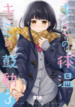 [Junkan (Fumitsuki Sou)] Kimi no Taion Kimi no Kodou 3 [Digital]