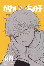 (mad hysteria 5) [Kyou no Okazu (Kodomo no Furikake)] Kawaii Anoko (Chainsaw Man)