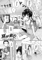 [こけこっこ☆こま] 夏が来る[中国翻译]