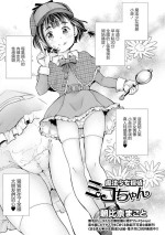 [朝比奈まこと] 魔法少女探偵ミコちゃん[中国翻译]