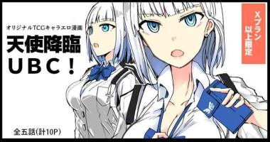 [/￥] 天使降臨ＵＢＣ！