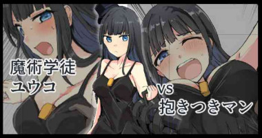 [/￥ (mos)] Majutsu Gakuto Yuuko, VS Dakitsuki Man