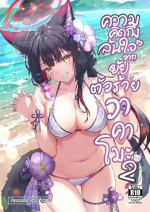 [KrapirafaS (Anjaku112)] OverLove From Wakamo Vol.2 (Blue Archive) [Chinese] [暗色答案个人汉化] [Decensored] [Digital]