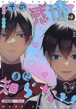 (Chou Seishun Egoism 2023) [CHON! (ちょん)] その感情はまだ知らない (Blue Lock)