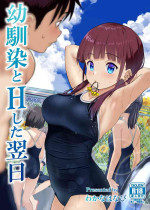 [Wakana Hanabi (Himawari Hanabi)] Osananajimi to H Shita Yokujitsu [Digital]