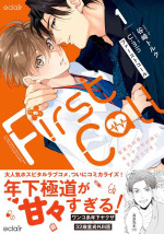 First Call - Doutei Gekai, Toshishita Yakuza no Yome ni Saresou Desu !