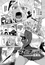 [鳥茶丸] アミファイト[中国翻译]