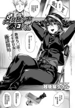 [越後屋タケル] 男装ビッチ春日くん[中国翻译]