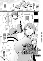 [木林日ヨ]異世界で最強人妻女戦士に種付けすることになった件[中国翻译]