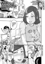 [八手美以菜]義姉さんはコスプレクイーン[中国翻译]