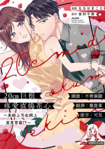 [Naruse Makoto / Aoi Chizu] 20 cm de okumade dekiai ~ katabutsu joshi wa ura aka-kei! ?~ | 20cm巨根疼爱直捣花心~臭脸上司在网上当男菩萨！？~ 1-2 [Chinese] [莉赛特汉化组]