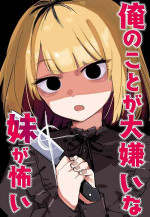[Kuga Tsuniya] Ore no Koto ga Daikirai na Imouto ga Kowai [Chinese]