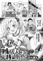 [Bunbon] Tobi Pako to Tokkun shitai (COMIC HOTMILK 2022-05) [Chinese] [白杨汉化组] [Digital]