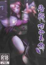 Kokkai Sumire Iro