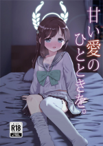 [Unadoom (Unadon)] Amai Ai no Hitotoki o. (Blue Archive) [Digital]