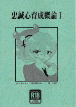 [333 (3330)] Chusei kokoro ikusei gairon 1 (Digimon Ghost Game)