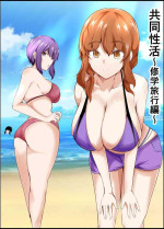 [Ishi Kenpi (Issi-13)] kyoudou seikatu 2