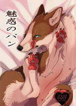 (Kemoket 14) [Nekomata] Enchanted Bread / Cat No Shuukai Jo