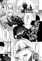 [Danchino] dorei si-ru wo tuka o u！~ o zyousama ha boku no i inari~ 使用努力贴纸！～让大小姐对我言听计从～(COMIC BAVEL 2024-03) [Chinese]